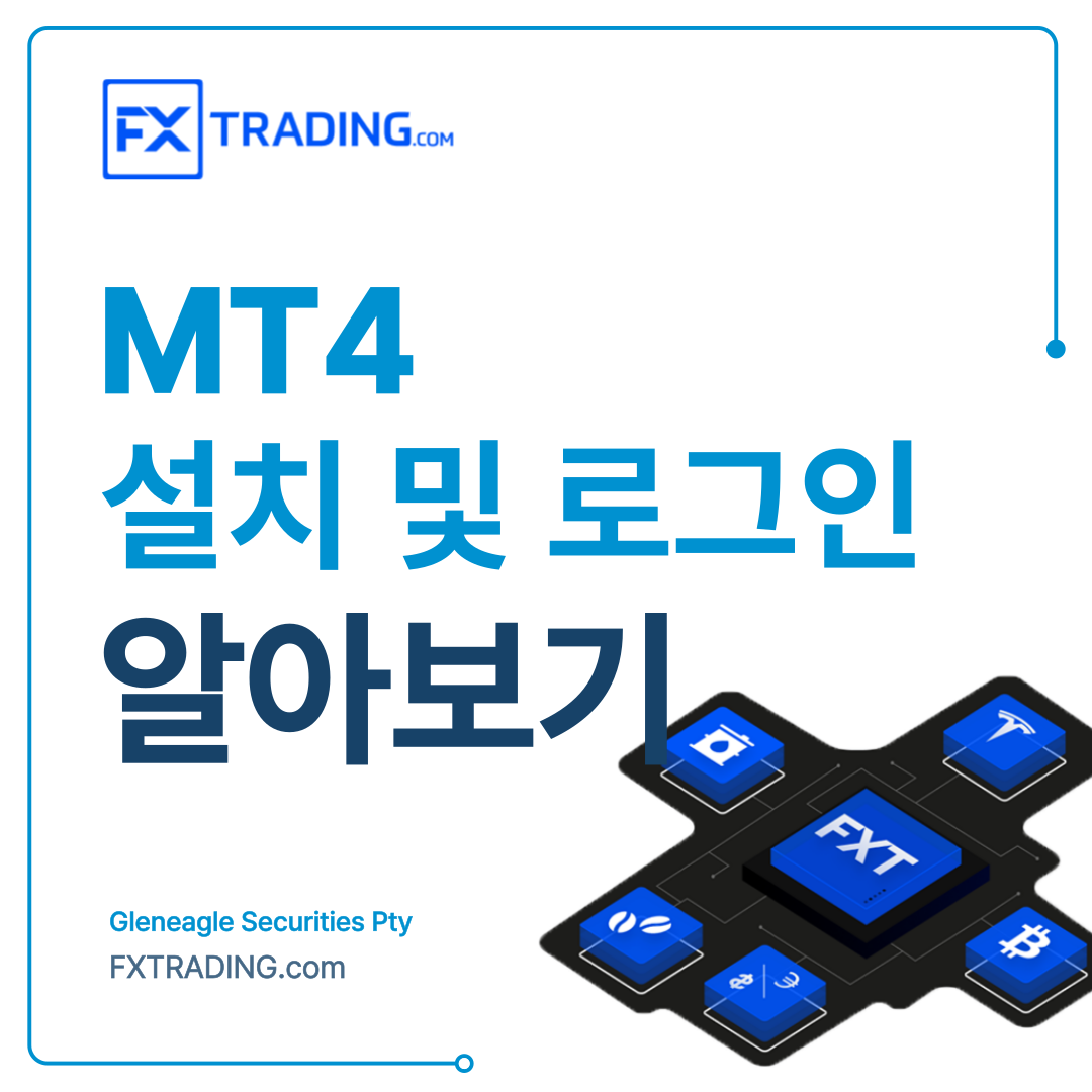 mt4설치
