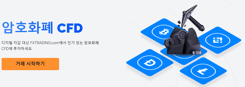 FX트레이딩닷컴 암호화폐CFD 상품 소개 화면