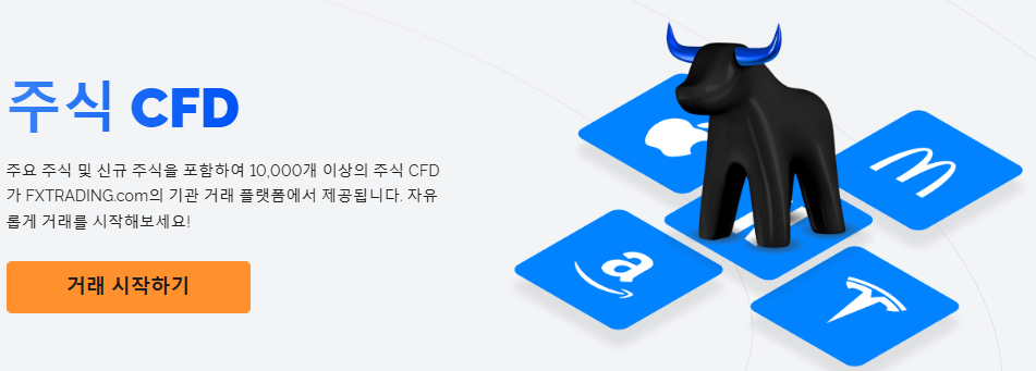 FX트레이딩닷컴 주식CFD 상품 소개 화면