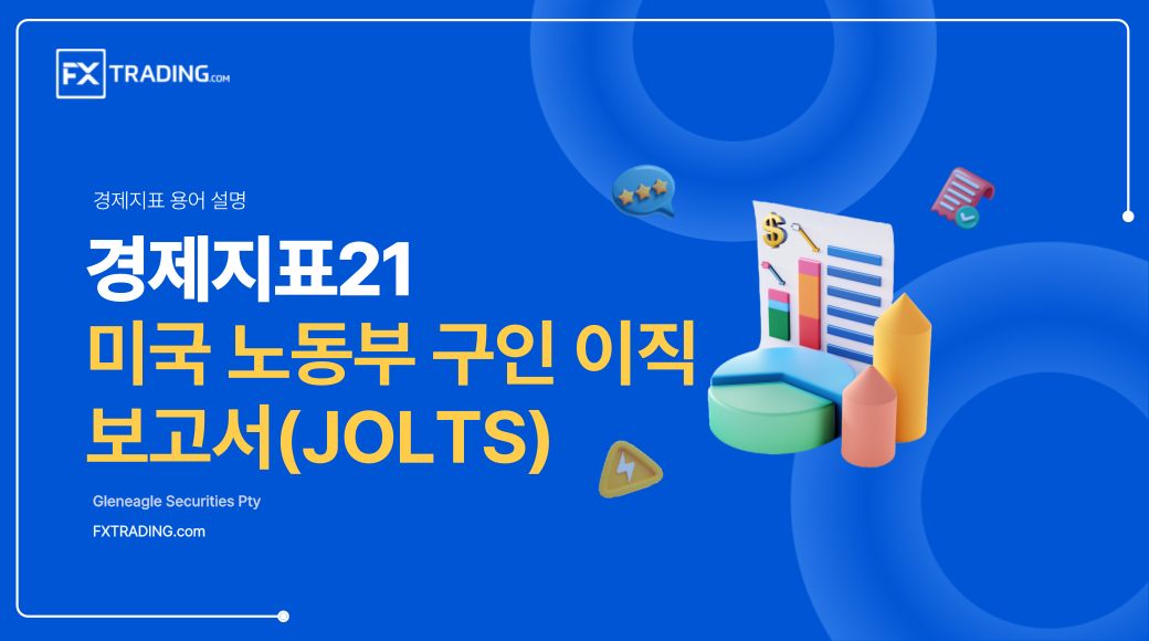 JOLTS 보고서