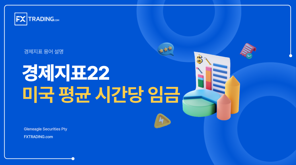 미국 평균 시간당 임금