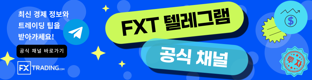 fxt텔레그램 채널 하이퍼링크