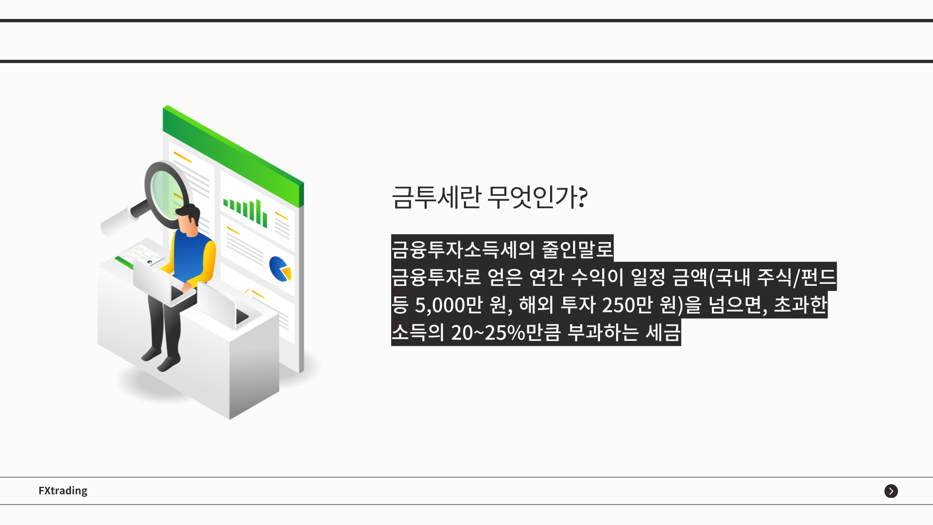 금투세