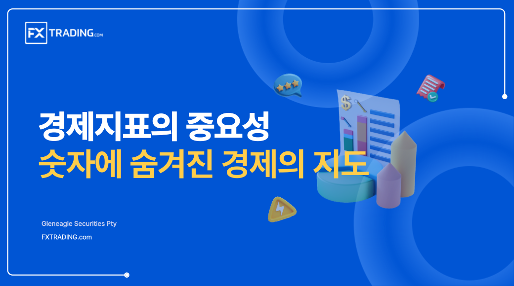 경제지표란