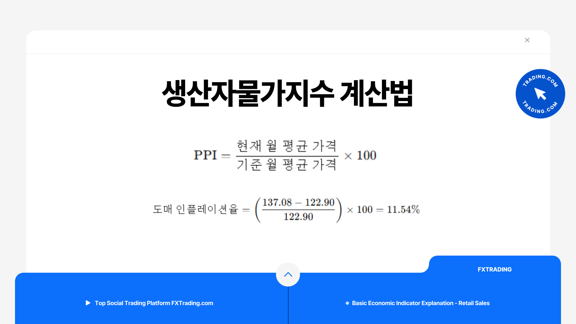 생산자물가지수 계산법